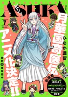 【電子版】月刊ASUKA 95