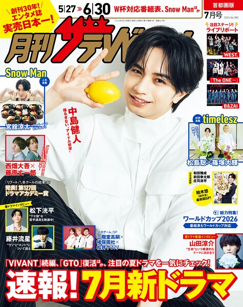 月刊ザテレビジョン首都圏版