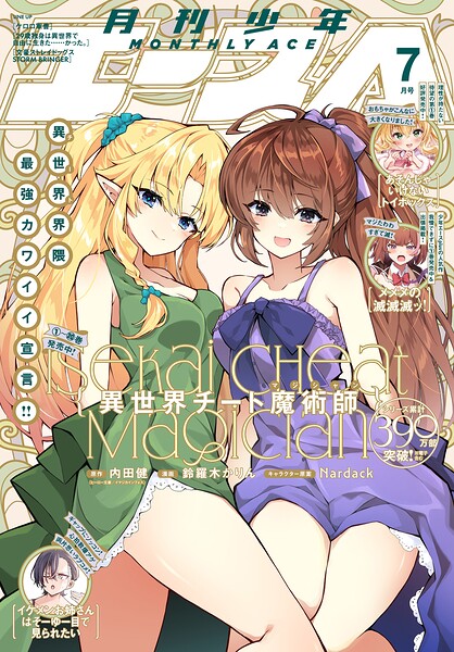 【電子版】少年エース