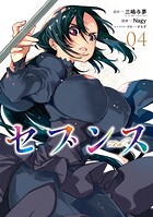 セブンス 4