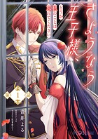 【単話】さようなら王子様、どうか私のことは忘れてください【第1話】