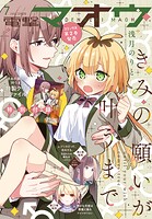 【電子版】電撃マオウ 101