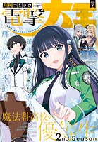 【電子版】電撃大王 114