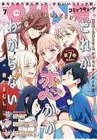 【電子版】月刊コミックキューン 126