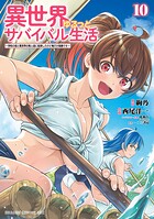 異世界ゆるっとサバイバル生活〜学校の皆と異世界の無人島に転移したけど俺だけ楽勝です〜 10