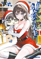 僕のカノジョ先生 17