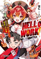 HELL’o WORK！ 1