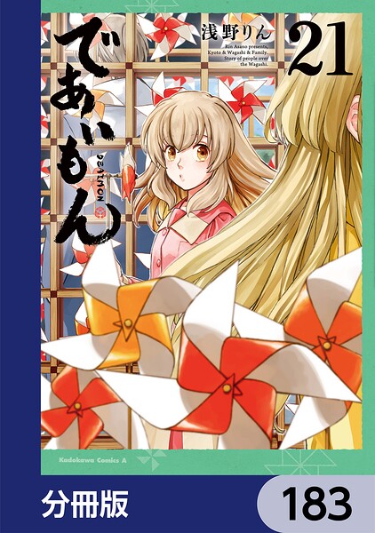 であいもん【分冊版】（単話）