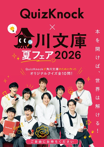 角川文庫夏フェア2026小冊子