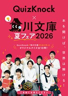 角川文庫夏フェア2026小冊子