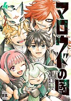 マロウドの國