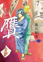 贋 まがいもの