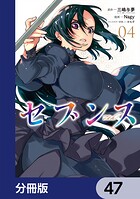 セブンス【分冊版】（単話）
