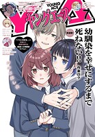【電子版】ヤングエース 126
