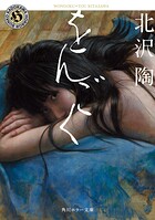 をんごく
