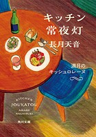 キッチン常夜灯