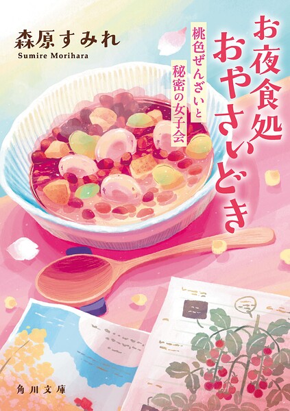 お夜食処おやさいどき