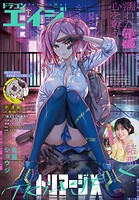 【電子版】ドラゴンエイジ 126