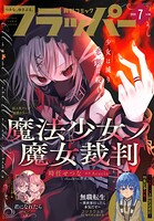 【電子版】月刊コミックフラッパー 126