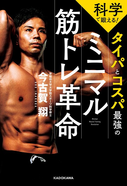 科学で鍛える！シリーズ