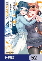 男嫌いな美人姉妹を名前も告げずに助けたら一体どうなる？【分冊版】（単話）