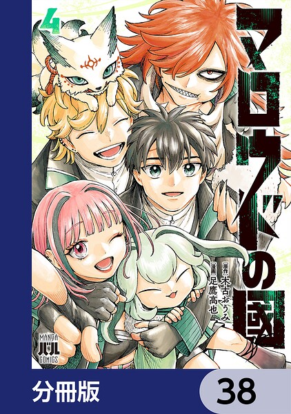 マロウドの國【分冊版】 38