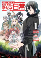 魔物喰らい【分冊版】 1 - 赤井ハコ/緒二葉/他 - 少年マンガ - DMMブックス