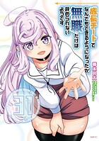 成長チートでなんでもできるようになったが、無職だけは辞められないようです 31