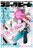 【電子版】月刊コミックビーム 125