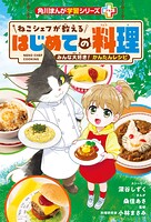 角川まんが学習シリーズ＋ 2