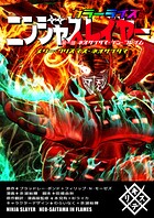 ニンジャスレイヤー カラーライズ版 5