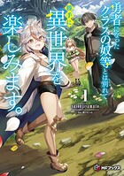 勇者になったクラスの奴等とは別れて勝手に異世界を楽しみます。 1