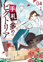 手札が多めのビクトリア 4