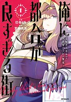 俺に都合が良すぎる街 〜支配者スキルで異世界ハーレム無双〜 1