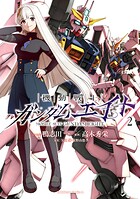 機動戦士ガンダムエイト 2