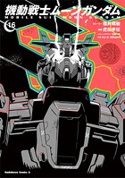 機動戦士ムーンガンダム 16