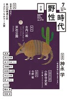 小説 野性時代