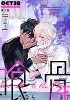 喰うなら骨まで episode.3
