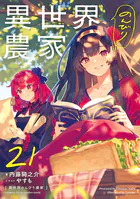 楽園追放2.0 楽園残響―Godspeed You―（最新刊） - 大樹連司