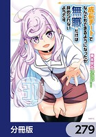 成長チートでなんでもできるようになったが、無職だけは辞められないようです【分冊版】（単話）