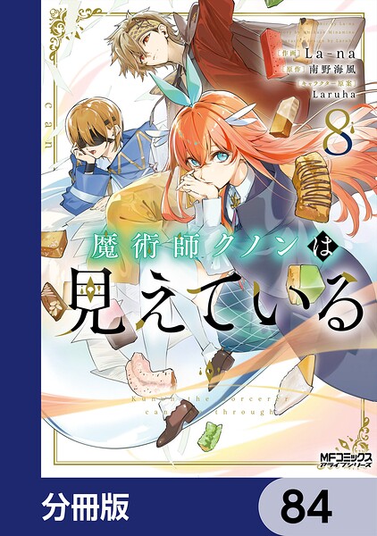 魔術師クノンは見えている【分冊版】（単話）
