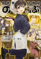 異世界居酒屋「のぶ」【タテスク】 Chapter25