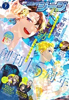 【電子版】月刊コミックジーン 61