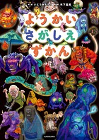 さがしえずかん