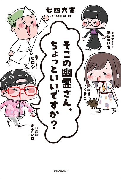そこの幽霊さん、ちょっといいですか？