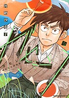 ガセン -明治大正画仙譚- 2