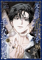 元夫の番犬を手なずけた 5