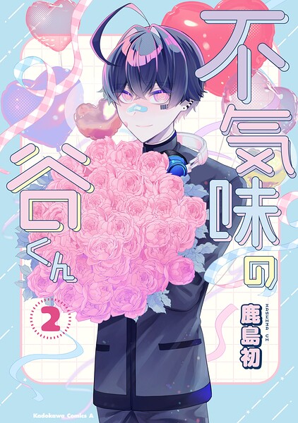 不気味の谷くん