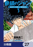 鉄鍋のジャン！五行クンの楽しい香港生活【分冊版】（単話）