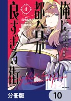 俺に都合が良すぎる街 〜支配者スキルで異世界ハーレム無双〜【分冊版】（単話）
